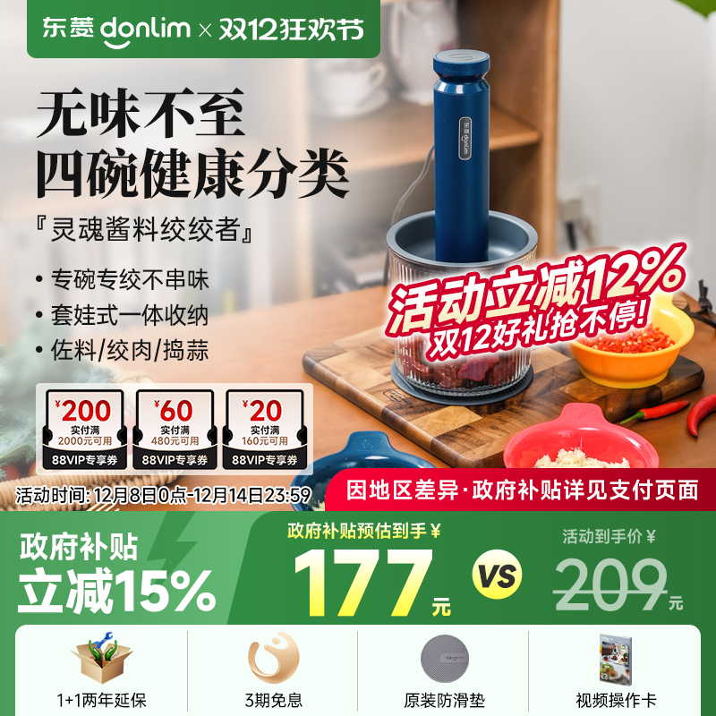 【新品】东菱绞肉机有线佐料机家用电动小型碎菜搅拌蒜泥自动辅食
