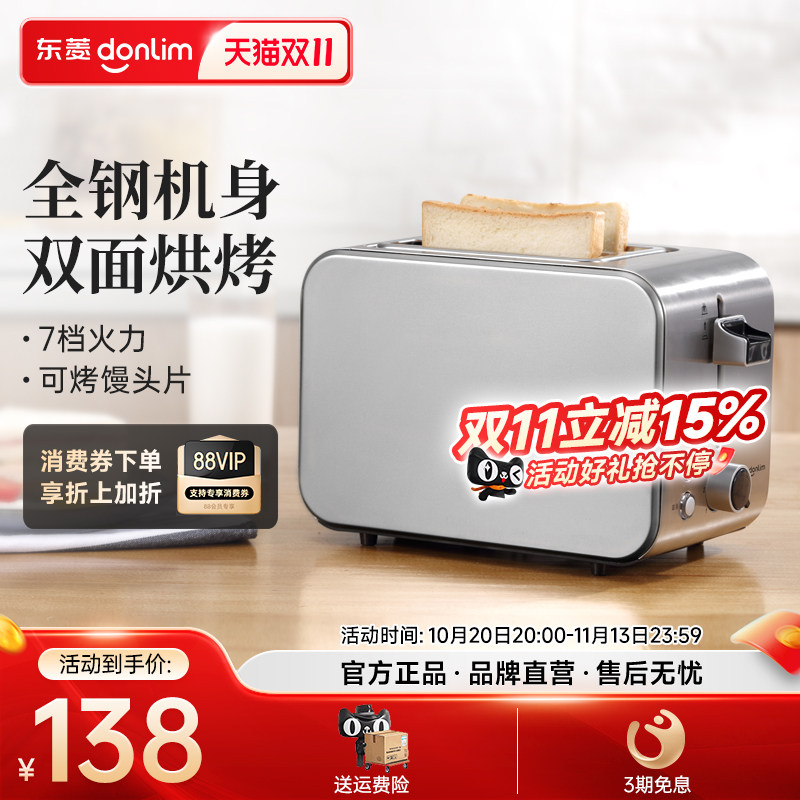 东菱早餐机小型多功能多士炉