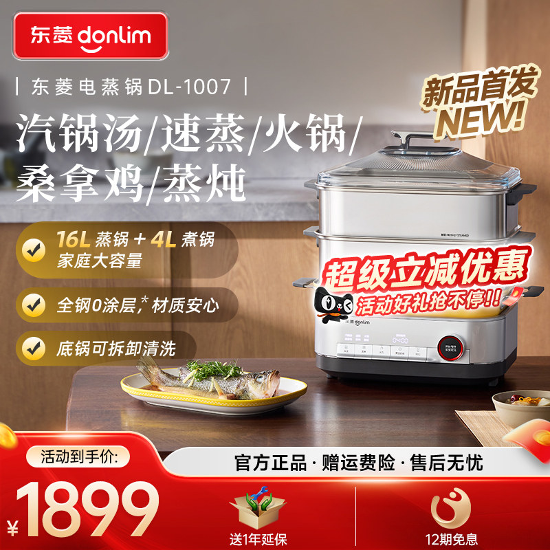 【新品】东菱电蒸锅不锈钢大容量蒸笼家用多功能蒸煮炖一体早餐机