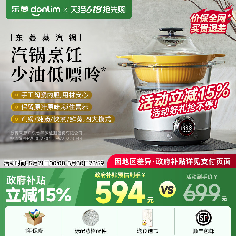 东菱蒸汽锅电蒸锅家用预约煲汤隔水炖盅多功能蒸煮锅全自动电炖锅