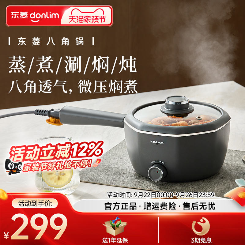 东菱电煮锅宿舍电蒸锅蒸煮一体多功能火锅家用小型不粘锅G01