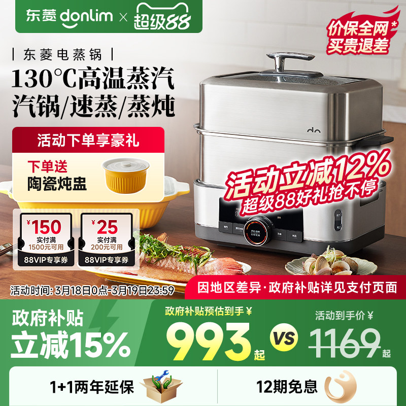 【新品】东菱电蒸锅蒸汽锅炖锅家用多功能蒸炖一体蒸箱多层不锈钢