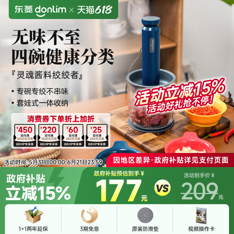 【新品】东菱绞肉机有线佐料机家用电动小型碎菜搅拌蒜泥自动辅食
