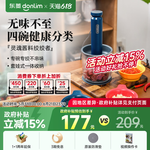 【新品】东菱绞肉机有线佐料机家用电动小型碎菜搅拌蒜泥自动辅食