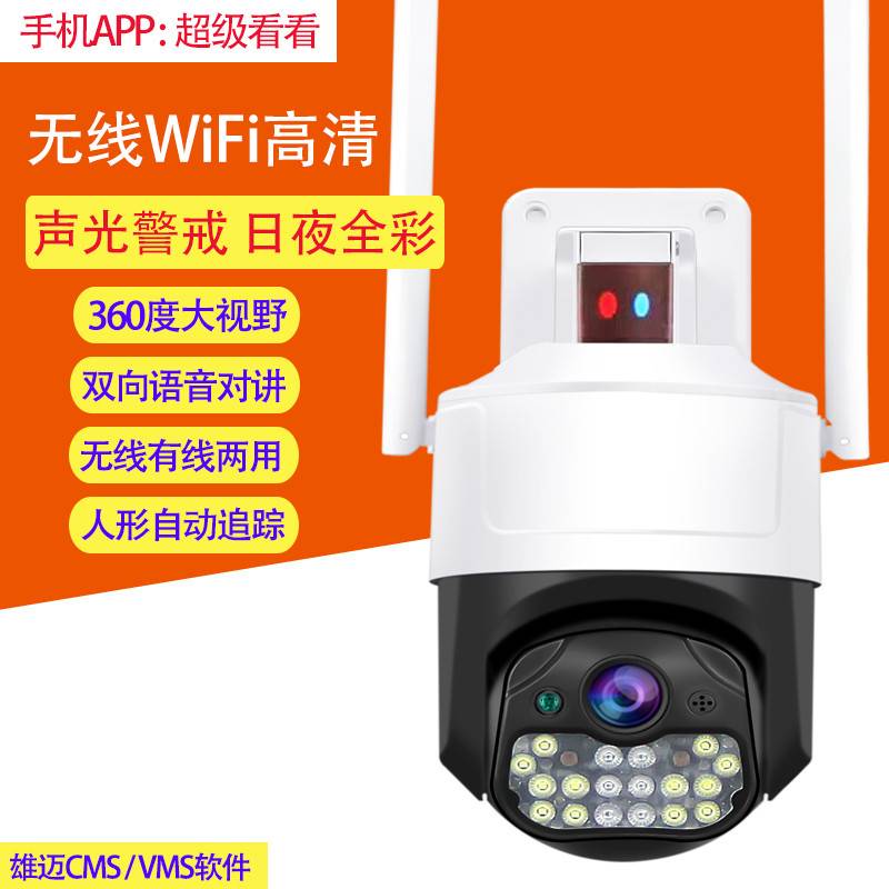 4M网络摄像头有线监控手机远程雄迈高清警戒双光全彩红外机5MPOE