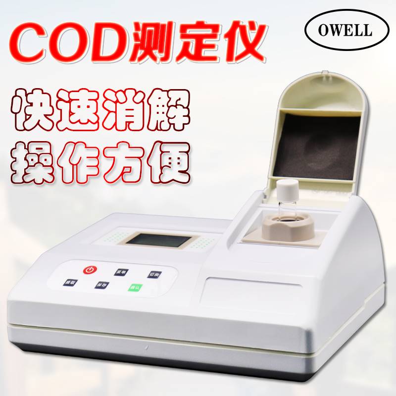 齐威COD检测仪污水分析仪氨氮总磷总氮化学需氧量水质快速测定仪