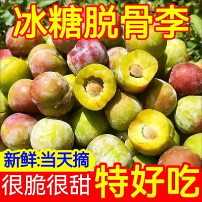 正宗四川脱骨李子新鲜半边红茵