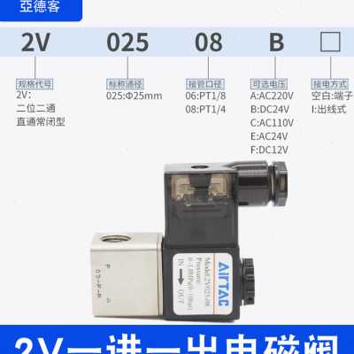 亚德客电磁阀2V025-08DC24V/2V130-10AC220V/2V130-15/2V250-20A