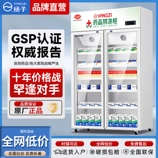 扬子药品阴凉柜双门医药用冷藏柜冰箱单门双门新GSP认证医药认证