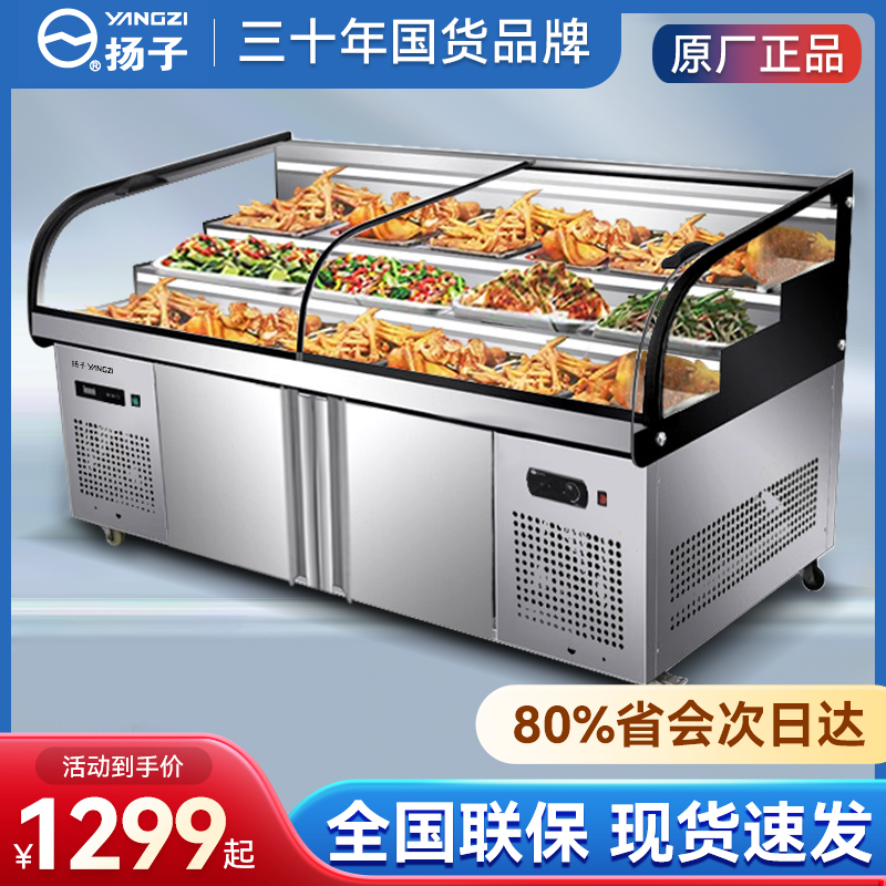 扬子三层阶梯冰台商用冷藏展示柜海鲜凉菜保鲜柜烧烤串串点菜柜