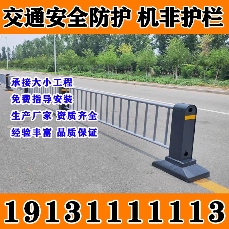 机非隔离护栏道路围栏