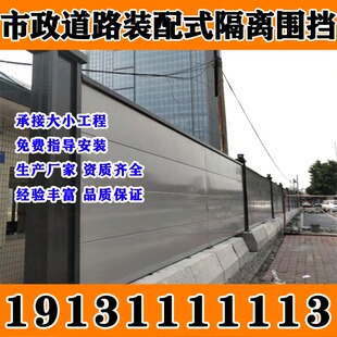 内蒙古装 钢结构围挡市政施工建筑工地工程道路地铁隔离围挡 配式