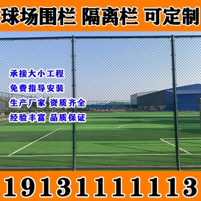 球场围网运动场地护栏网