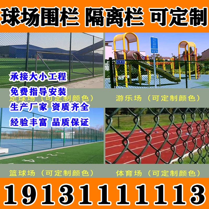 球场围网运动场地护栏网