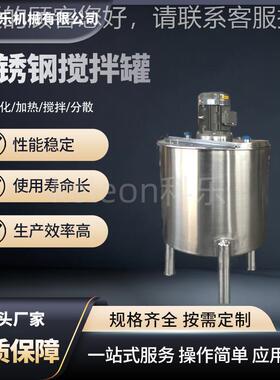 不锈钢30 4电热真空搅拌罐 蒸加汽热搅拌加罐洗衣粉乳化调AXT配罐