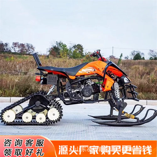 雪地摩托车履带式雪地游玩救险雪橇款摩托车雪山巡逻车雪地沙滩车