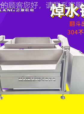 商蒸用蜂窝卤煮锅 全自动大型鸭 货多卤煮锅UDT不锈钢联汽加热卤