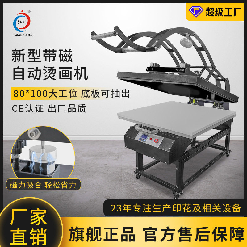 新型带磁自动烫画机80*100 大工作台烫印机抽拉式热转印机防烫伤,纺织面料/辅料/配套,服装加工设备,淘宝优惠券,粉丝福利购,淘宝优惠卷