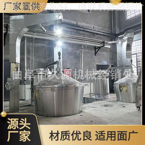 1000斤干粮蒸GMV酒锅米浓型白酒烧酒备酒蒸饭摊设凉香床