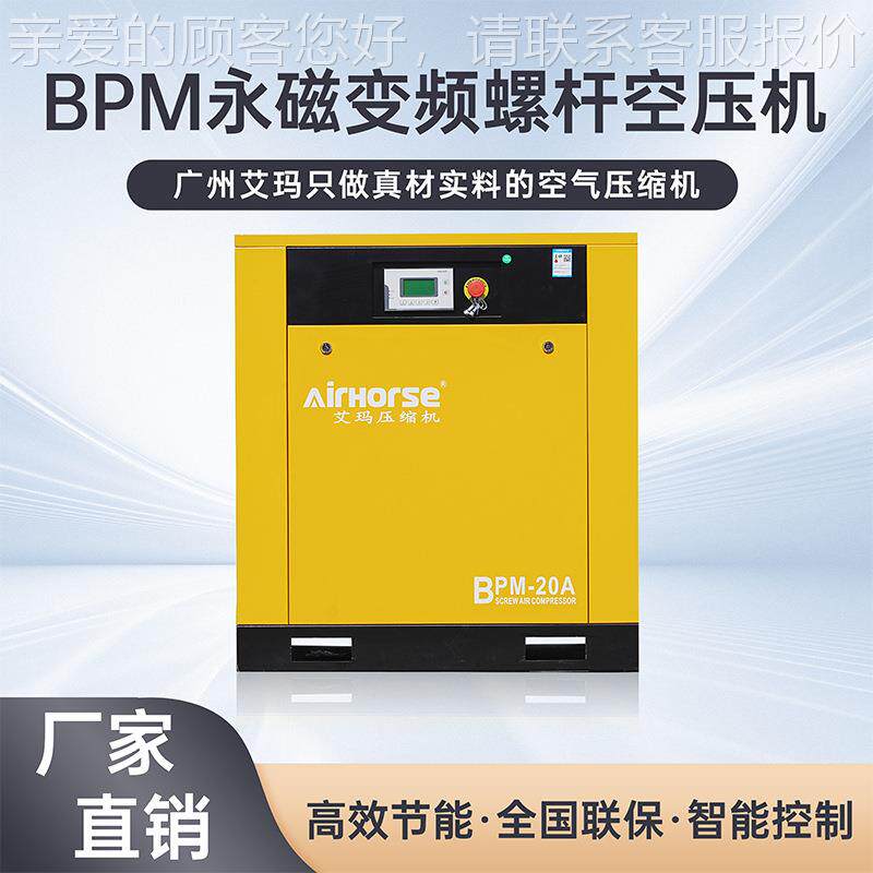 永磁变频螺杆式空BPM压机5./.5/15/2/2375kw工业级空气压缩机7现