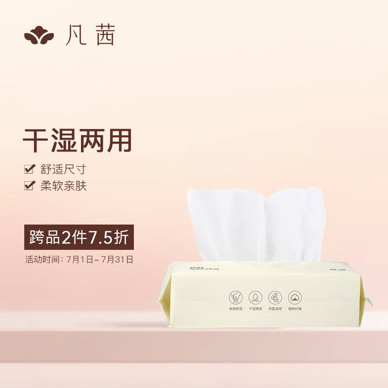 凡茜（fanxi）柔软亲肤棉柔巾洗脸巾80抽干湿两用棉巾洁面巾擦脸怎么看?