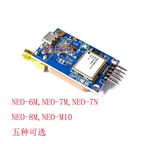 GPS模块NEO-6M/7M/M8N M10 卫星接收 51单片机 STM32陶瓷天线模块