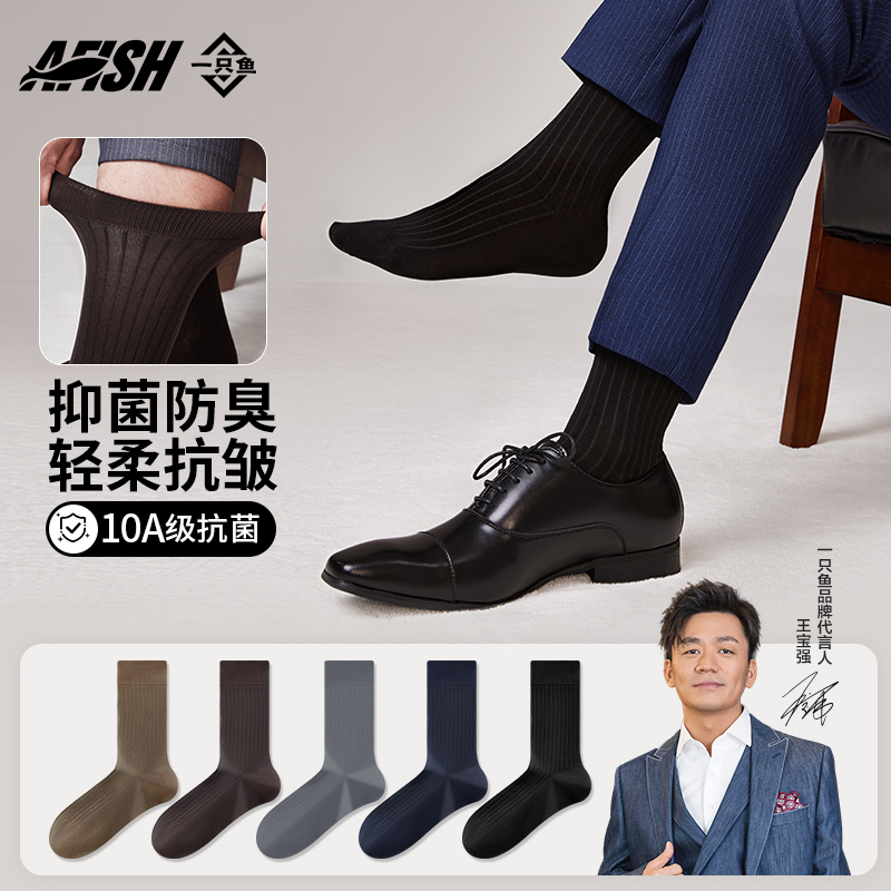一只鱼袜子男款夏季薄款中筒袜棉袜抗菌防臭吸汗商务休闲男士袜子