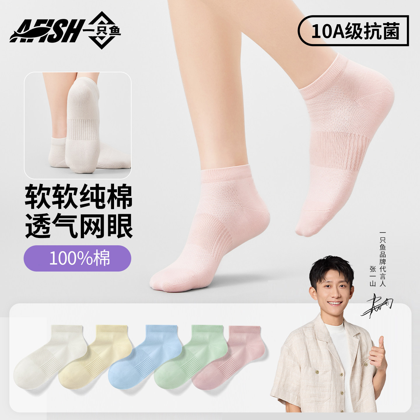 100%纯棉短袜丨一只鱼女款抗菌袜图片