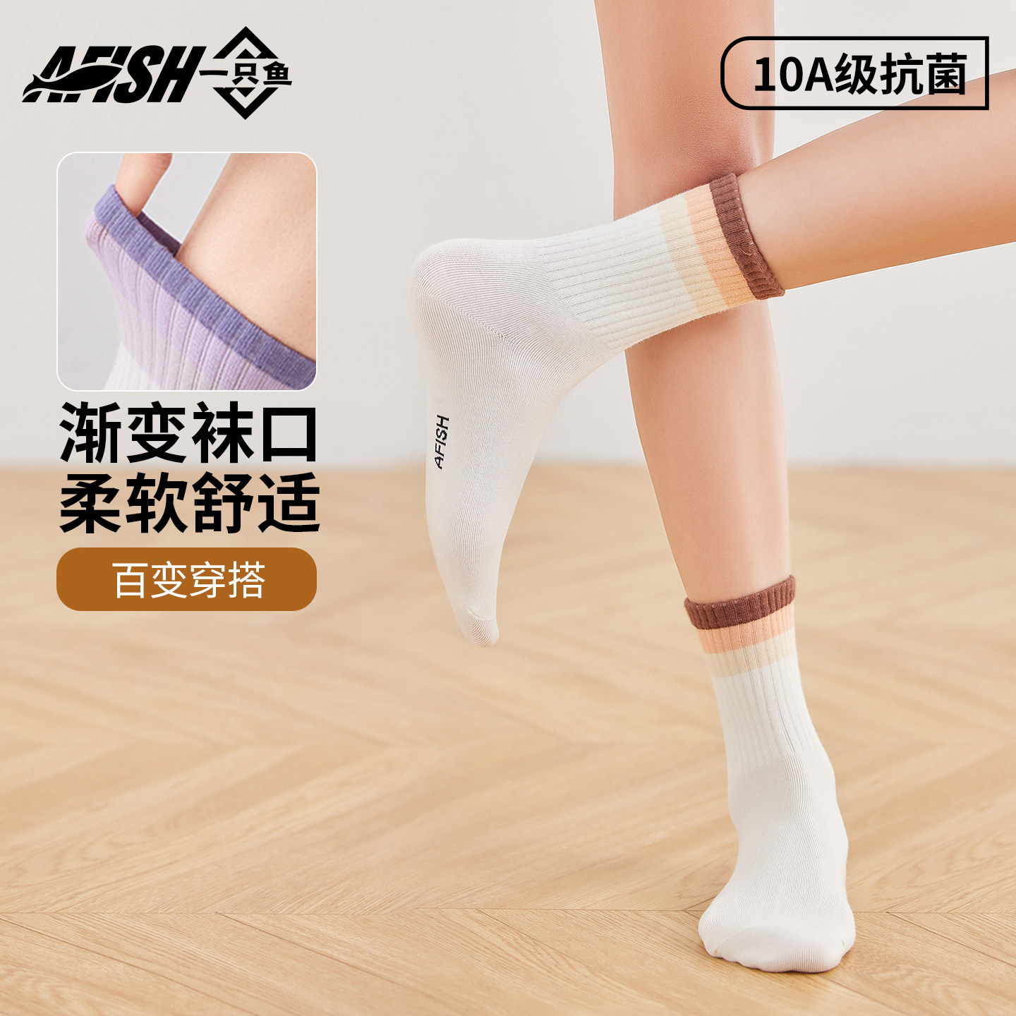 中筒袜透气吸汗防臭运动风图片