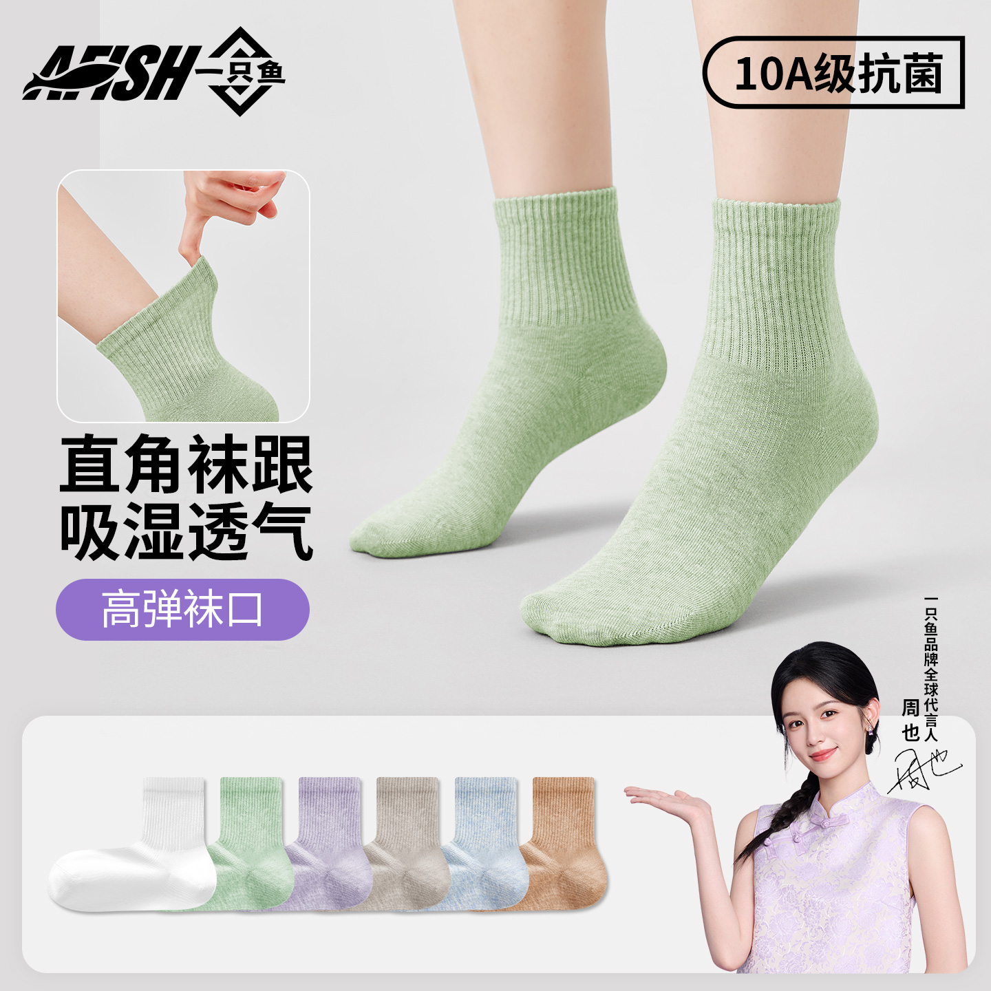 一只鱼袜子女款夏季薄款防臭防脚气运动透气休闲短筒袜抗菌短袜