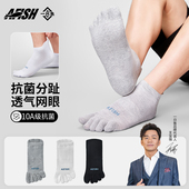棉袜防臭脚气抗菌吸汗男士 一只鱼五指袜子男夏季 薄款 无骨分趾袜子