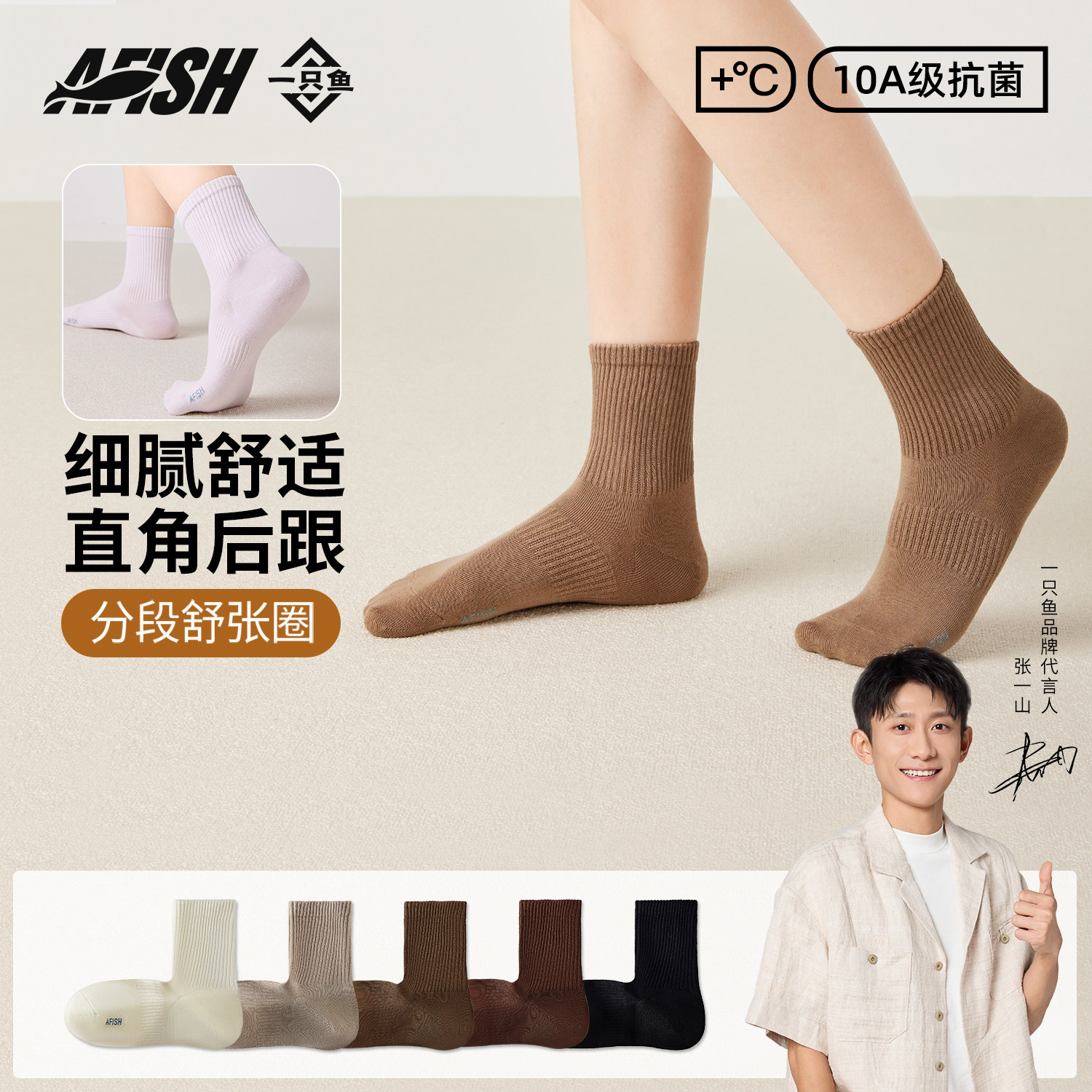 一只鱼女士秋冬抗菌直角袜图片