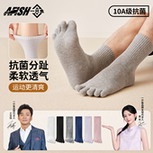 一只鱼五指袜子女男春秋季 款 棉袜防臭脚抗菌吸汗女无骨分趾短袜子