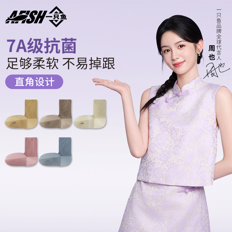 直角袜短筒袜一只鱼消臭