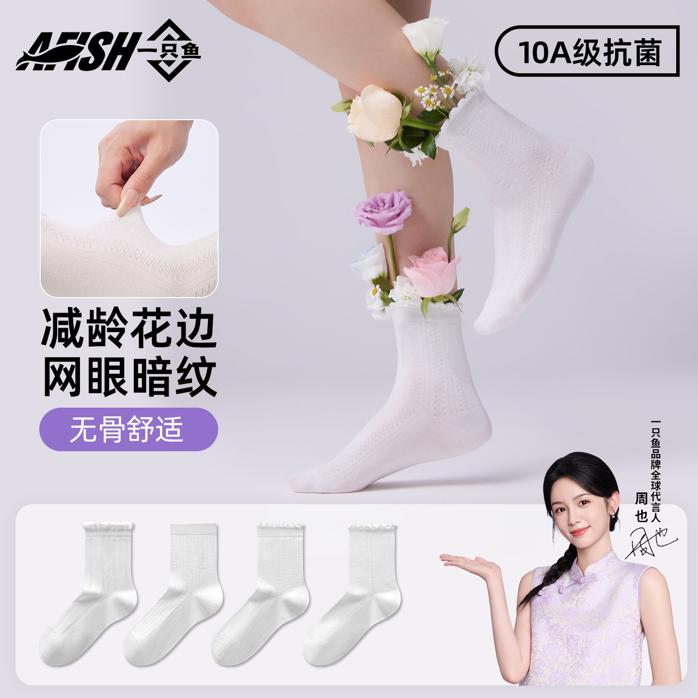 【周也推荐】袜子女款夏季薄款中筒袜网眼透气抗菌防臭吸汗士袜子