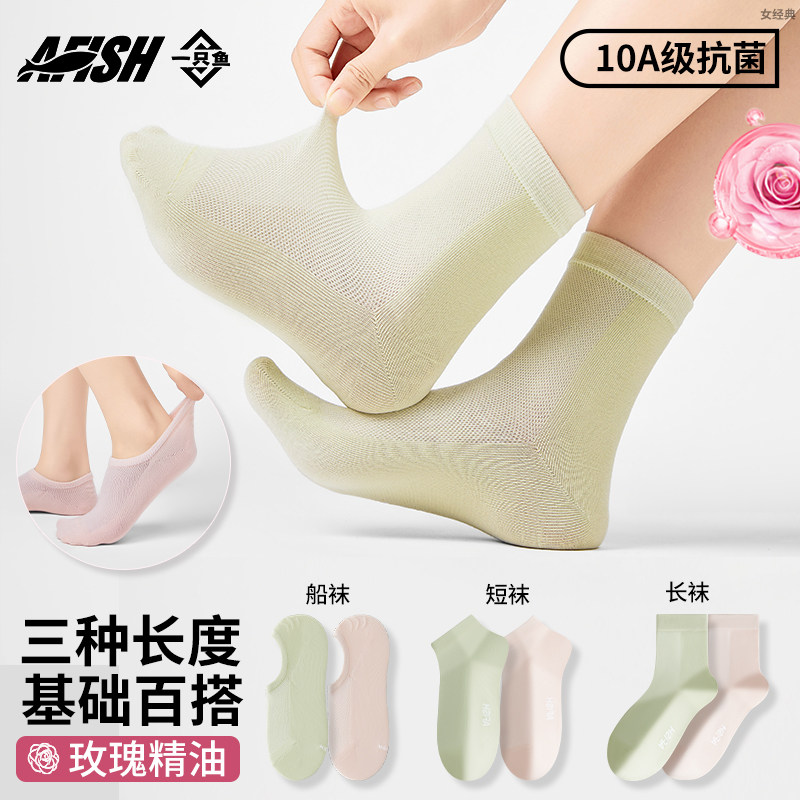 一只鱼纯棉抗菌防臭透气吸汗女袜图片