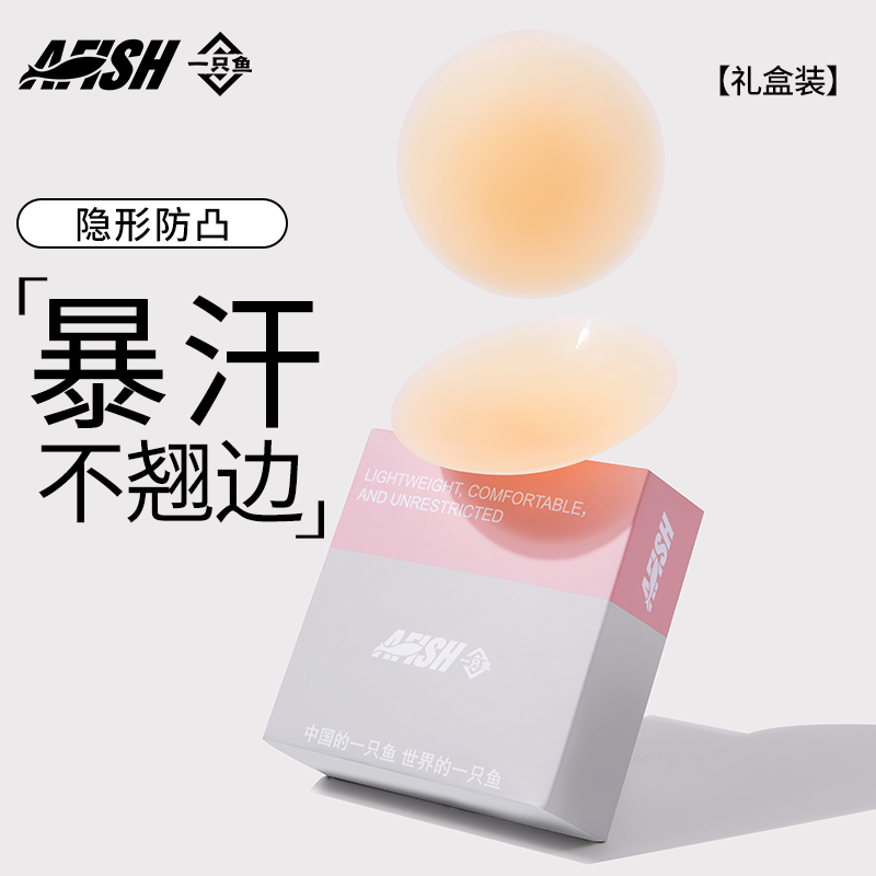 一只鱼胸贴女婚纱用聚拢上托小胸显大防凸点隐形内衣硅胶乳贴文胸