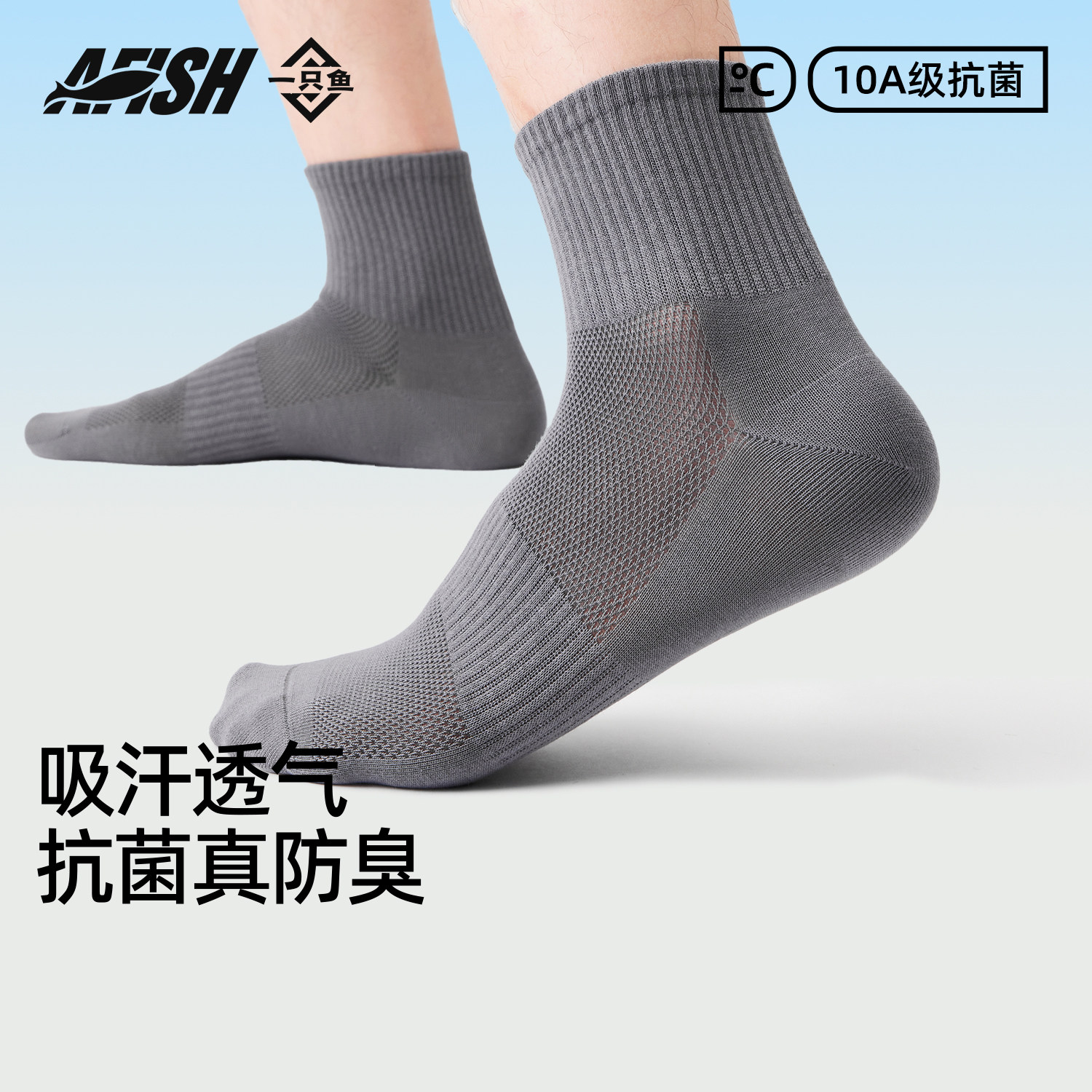 一只鱼男士纯棉网眼透气中筒袜子图片