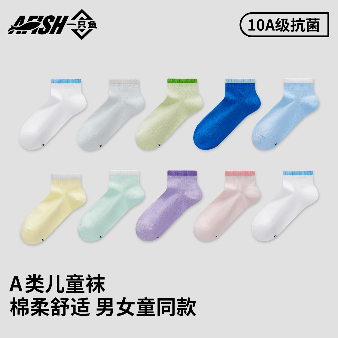 一只鱼A类儿童纯棉抗菌防臭袜图片