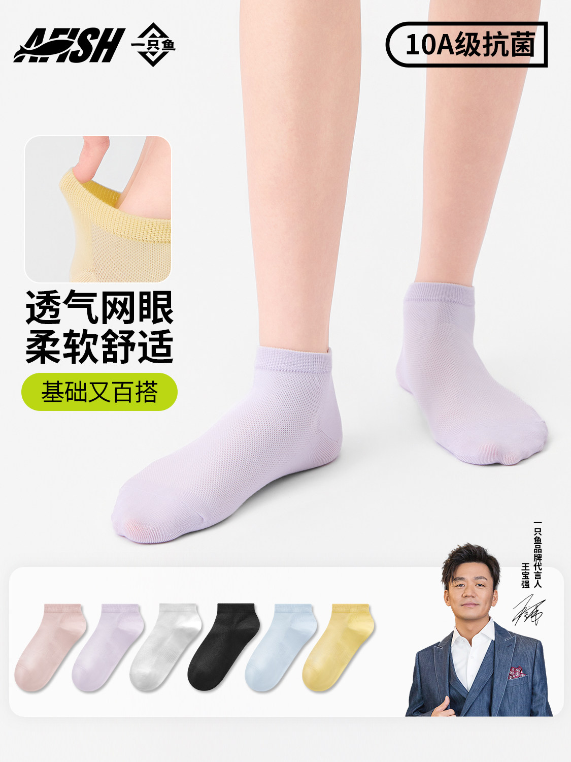 一只鱼袜子女款夏季薄款短筒防臭防脚气运动吸汗网眼透气抗菌短袜