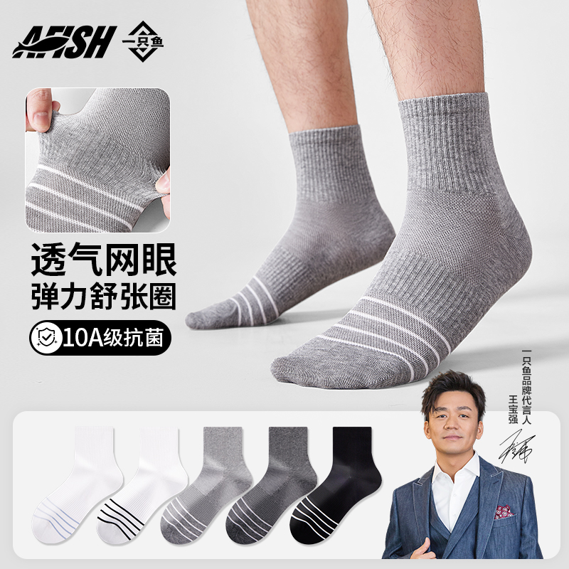 一只鱼夏季薄款中筒袜