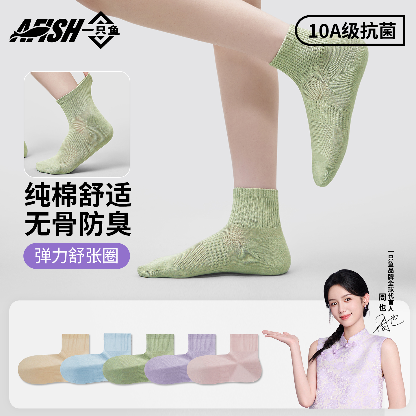 一只鱼袜子女款纯棉夏季薄款吸汗运动透气防臭防脚气休闲女士袜子