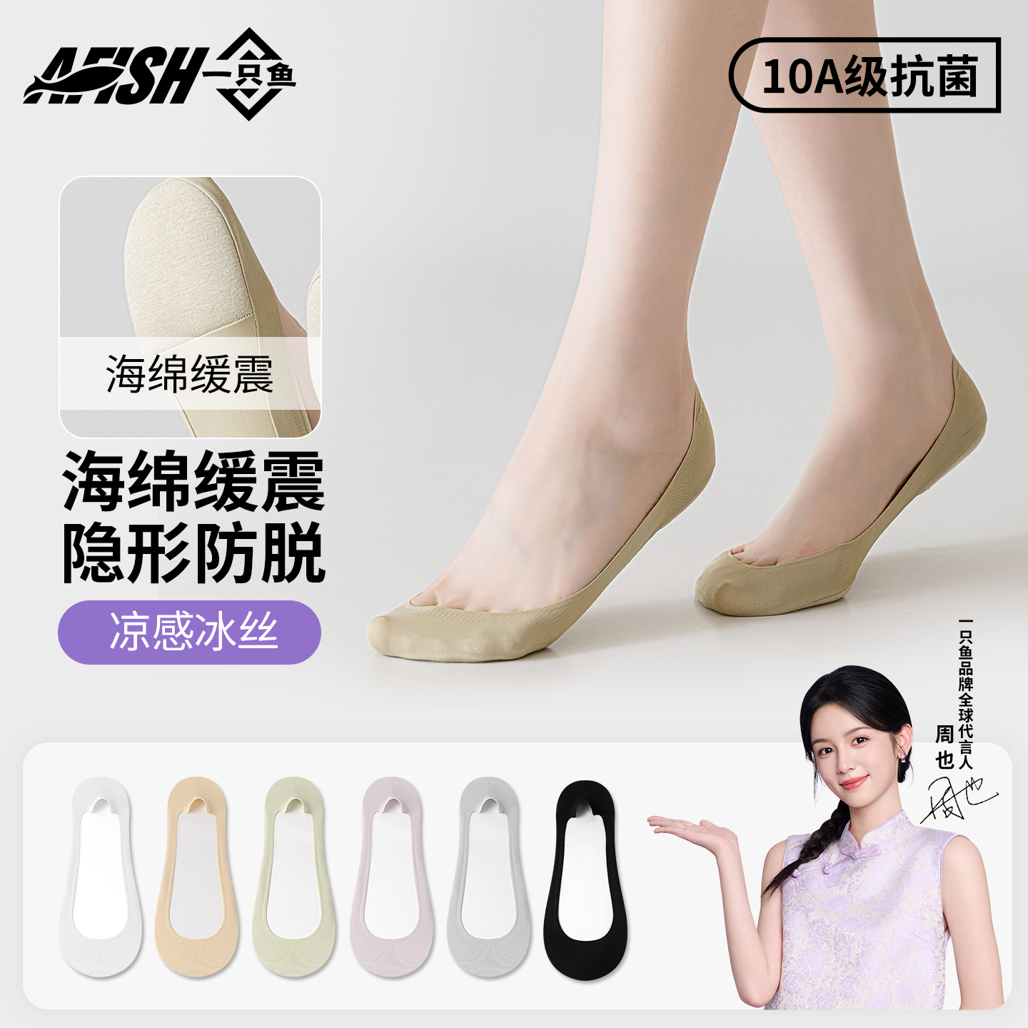 一只鱼袜子女款2025新款夏季薄款凉感防臭透气防滑不掉跟浅口船袜