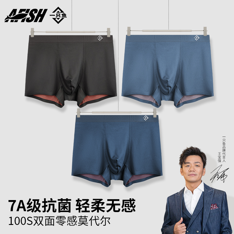 鱼内裤男士无痕抗菌透气