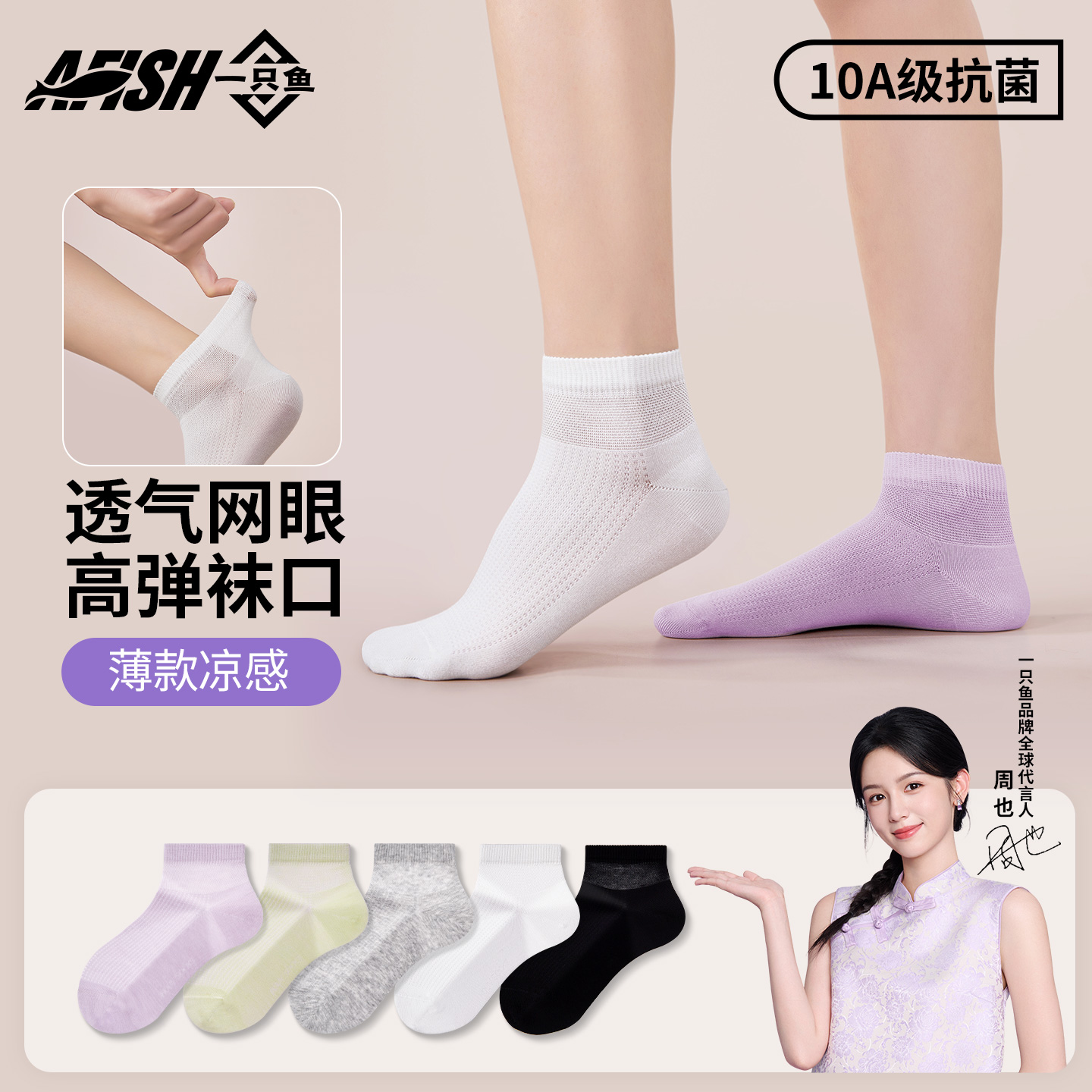 一只鱼袜子女士春夏季薄款莱赛尔短筒袜网眼透气吸汗抗菌袜防臭袜