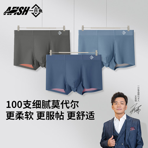 鱼内裤男士无痕抗菌透气
