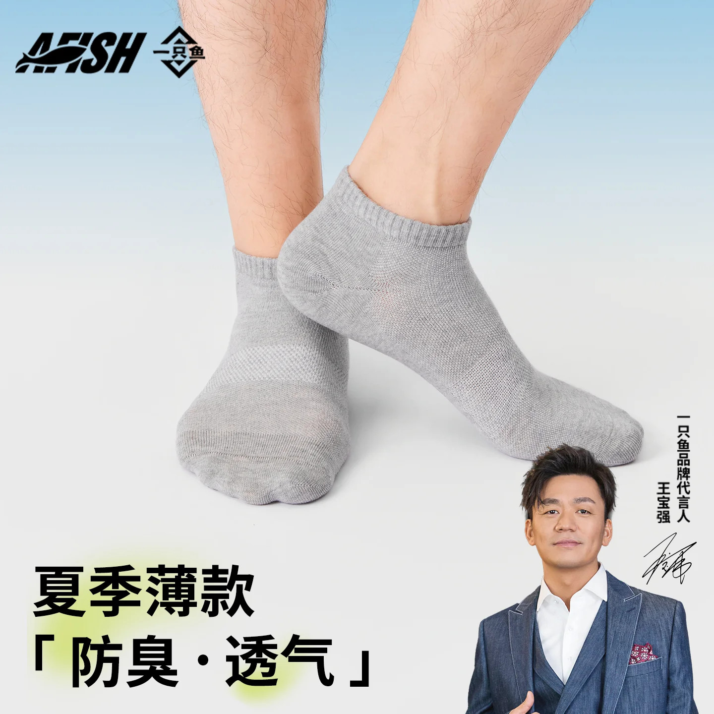 一只鱼袜子男款短袜春秋2026新款10A抗菌运动透气夏季防臭中筒袜