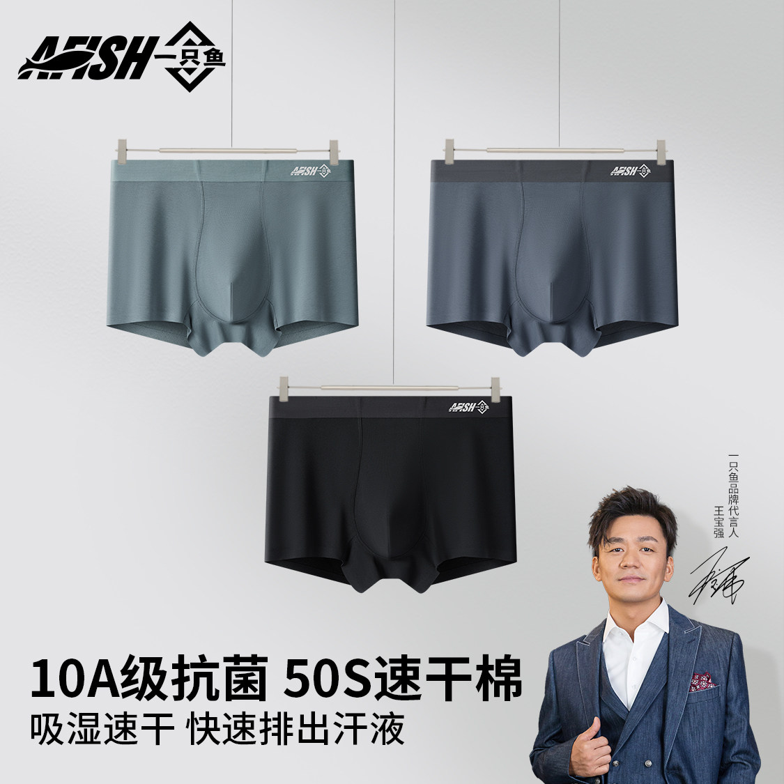 一只鱼男士夏季薄款平角内裤莫代尔无痕速干抗菌纯棉底档四角短裤