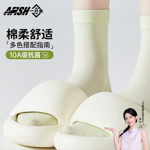 【月销过万】一只鱼抗菌防臭袜