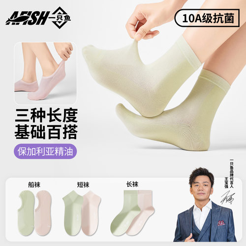 【月销过万】一只鱼抗菌防臭袜
